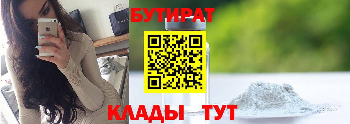 Бутират оксибутират Аша