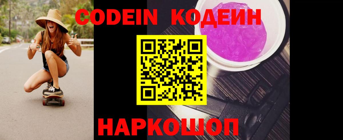 Аша  Кодеиновый сироп Lean Purple Drank  Вход с VPN 