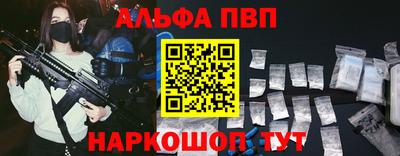 Альфа ПВП Анапа